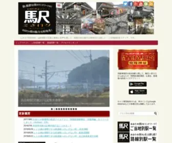 Ekilog.info(ご当地的鉄道メディア) Screenshot
