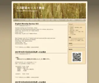 Ekimaechurch.org(立川駅前キリスト教会) Screenshot