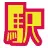 Ekimaekamiguchi-Shotenkai.com Favicon