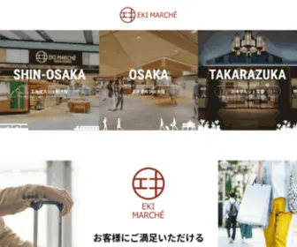Ekimaru.com(エキマルシェ総合ページ) Screenshot