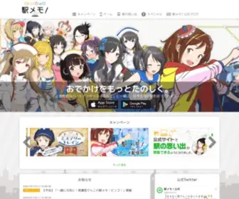 Ekimemo.com(駅メモ) Screenshot