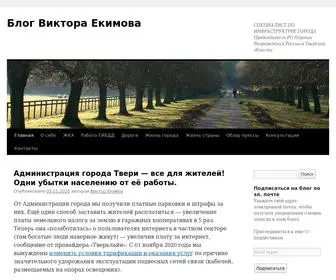 Ekimofblog.ru(Блог Виктора Екимова) Screenshot