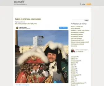 Ekimoff.ru(блог php) Screenshot