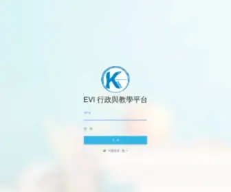 Ekinder.com.hk(Evi行政與教學平台) Screenshot