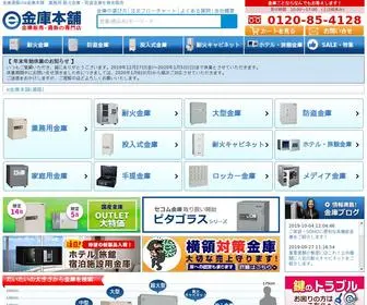 Ekinko.com(金庫通販のe金庫本舗) Screenshot