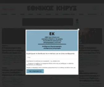 Ekirikas.com(Εθνικός Κήρυκας) Screenshot