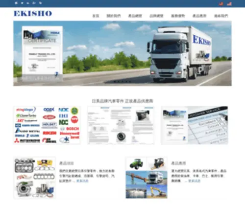 Ekishoautoparts.com(Ekishoautoparts) Screenshot