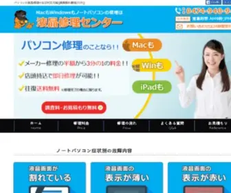 Ekishousyuuri.com(パソコン液晶修理) Screenshot