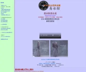 Ekisuikan.com(易水館) Screenshot