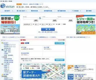 Ekitan.com(乗り換え案内) Screenshot