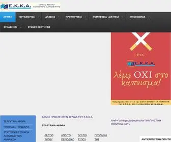 Ekka.org.gr(ΑΡΧΙΚΗ) Screenshot