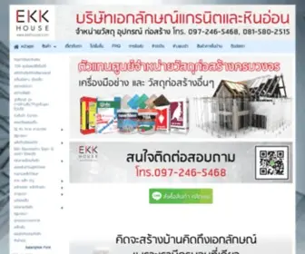 Ekkhouse.com(เอกลักษณ์ศูนย์รวมวัสดุก่อสร้างครบวงจร) Screenshot