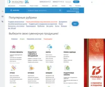 Eklektika.ru(Cувенирная продукция с нанесением логотипа на заказ) Screenshot