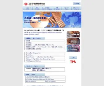 Ekmetals.co.jp(TPR EK 特殊金属株式会社) Screenshot