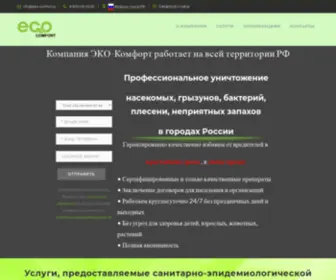 Eko-Comfort.ru(Мы уничтожаем насекомых) Screenshot