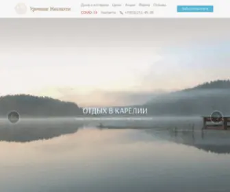 Eko-Moklahti.ru(Отдых в Карелии) Screenshot