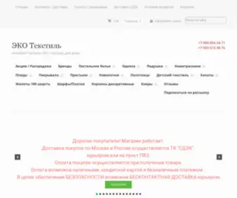 Eko-Textile.ru(ЭКО) Screenshot