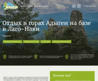 Eko-Tours.com(Отдых в горах Адыгеи и туры в Лагонаки на 5) Screenshot