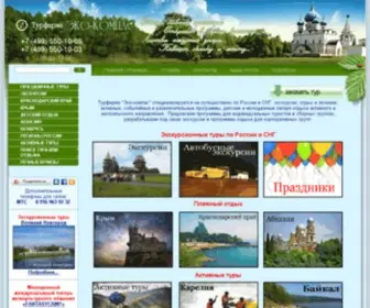 Eko-Tur.ru(Турфирма Экоцентр) Screenshot
