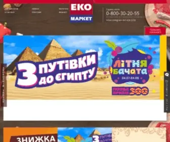 Eko.com.ua(Meрежа) Screenshot