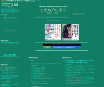 Ekoda.jp(ちょうないかい）) Screenshot