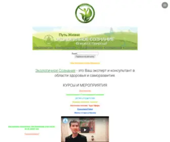Ekoduh.ru(Экологичное Сознание) Screenshot
