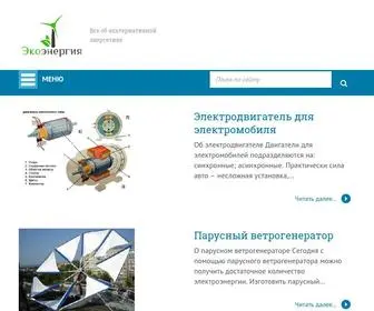 Ekoenergia.ru(Всё) Screenshot