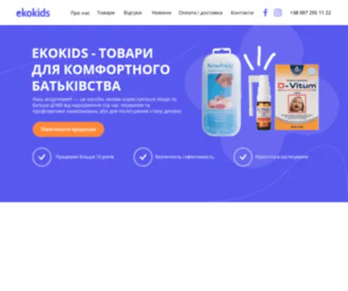 Ekokids.com.ua(Ekokids) Screenshot