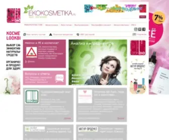 Ekokosmetika.ru(Дорогие) Screenshot