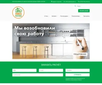 Ekokuhni.ru(Эко) Screenshot