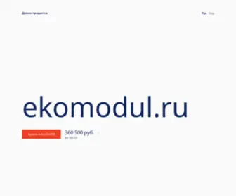 Ekomodul.ru(Ekomodul) Screenshot