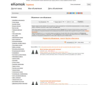 Ekomok.com.ua(EKomok Украина) Screenshot