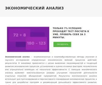 Ekonom-AN.ru(اشتباهاتی) Screenshot