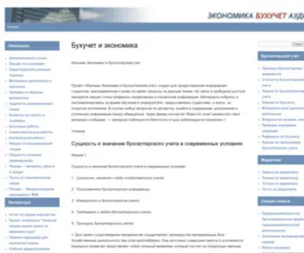 Ekonom-Buh.ru(Изучаем экономику и бухучет) Screenshot