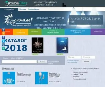 Ekonom-Svet.ru(Люстры) Screenshot