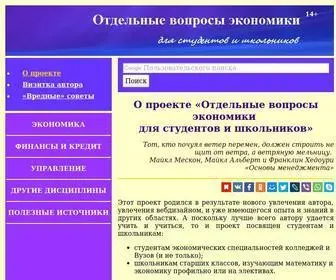 Ekonomika-ST.ru(Отдельные вопросы экономики для студентов и школьников) Screenshot