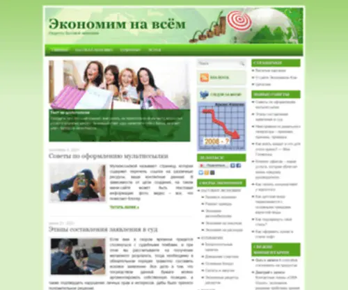 Ekonomikon.com(Экономим) Screenshot