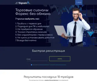 Ekonomisti.ru(Бесплатные сигналы Форекс) Screenshot