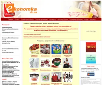 Ekonomka.dn.ua(Совместные покупки) Screenshot