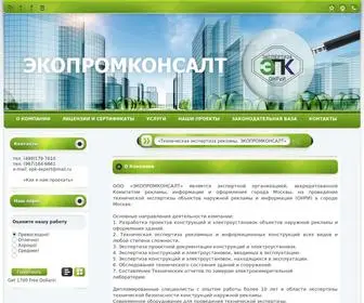 Ekopromkonsalt.ru(Техническая экспертиза рекламы) Screenshot