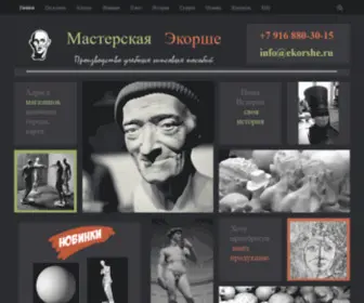 Ekorshe.ru(Мастерская Экорше) Screenshot