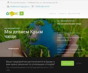 Ekoservisgrupp.ru(Главная) Screenshot