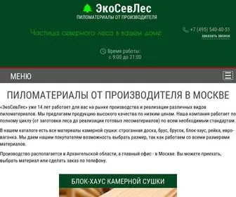 Ekosevles.ru(Пиломатериалы) Screenshot