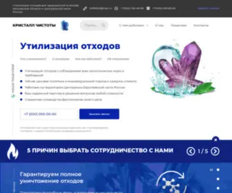 Ekosferaplus.ru(Утилизация отходов в Москве и Московской области) Screenshot