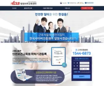 Ekosha.co.kr(법정의무교육) Screenshot