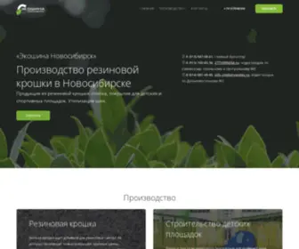 Ekoshinansk.ru(Резиновая крошка в Новосибирске) Screenshot