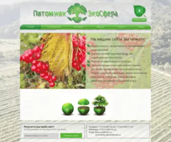 Ekosphera.com(Продажа растений) Screenshot