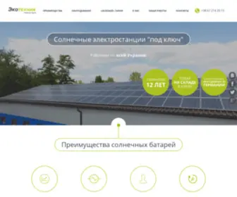 Ekotechnik.com.ua(Экотехник) Screenshot