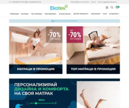 Ekotex.bg(Ekotex) Screenshot