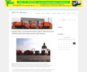 Ekotrans.su(Экотранс) Screenshot